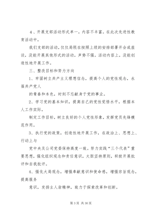 党支部书记个人整改措施2.docx