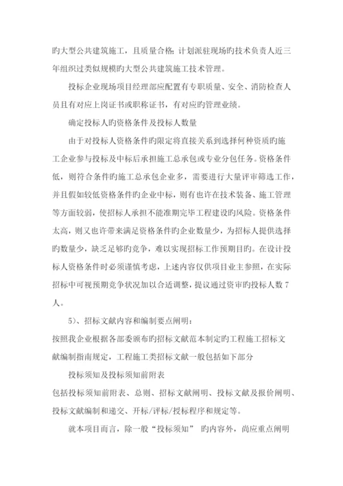 全过程造价咨询服务方案一.docx