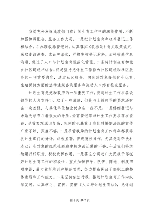 人口和计划生育工作进展情况汇报总结.docx