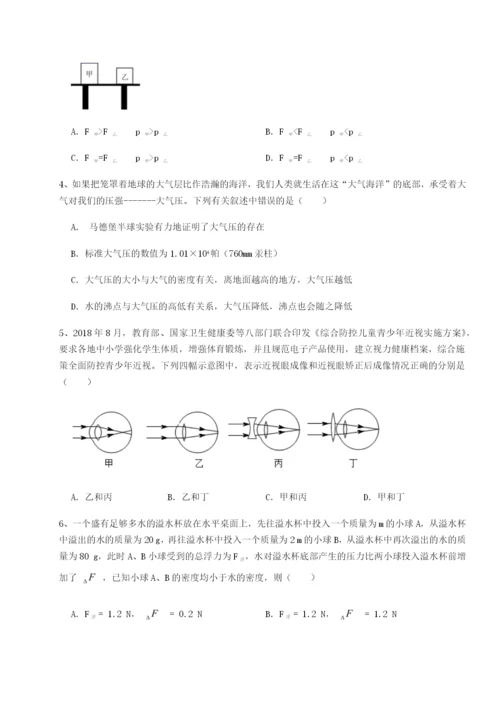 第一次月考滚动检测卷-重庆市九龙坡区物理八年级下册期末考试必考点解析B卷（附答案详解）.docx