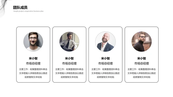 黑灰商业计划项目简介PPT模板