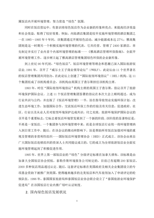 财政学毕业论文-甘肃广成大酒店绿色营销策略研究.docx