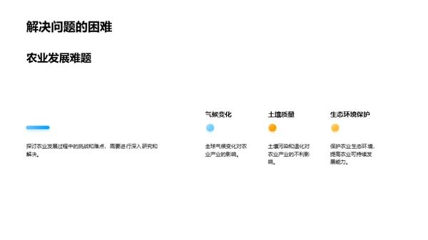 农业科学的创新突破