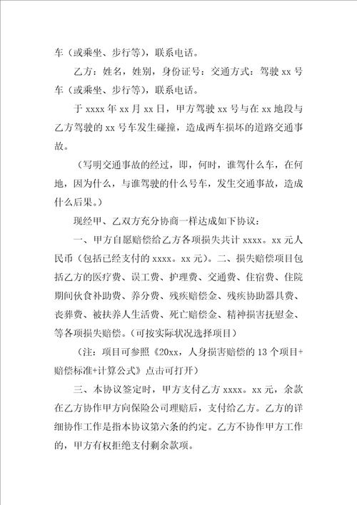 关于事故协议书模板汇总8篇