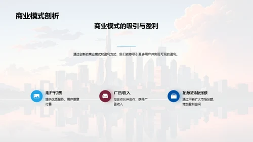 共筑辉煌，创新未来