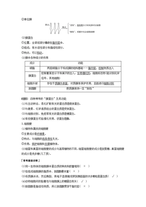 浙江省2020版高考生物新导学大一轮复习第3讲细胞概述、细胞膜和细胞壁（含解析）讲义