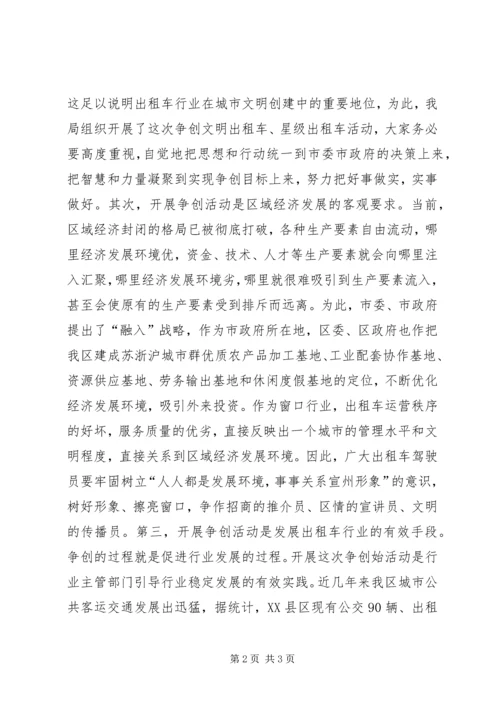 创建动员大会讲话.docx