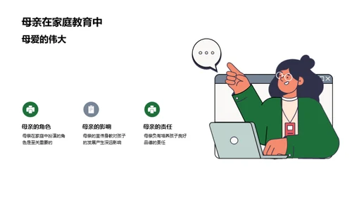 母爱引领的教育之路