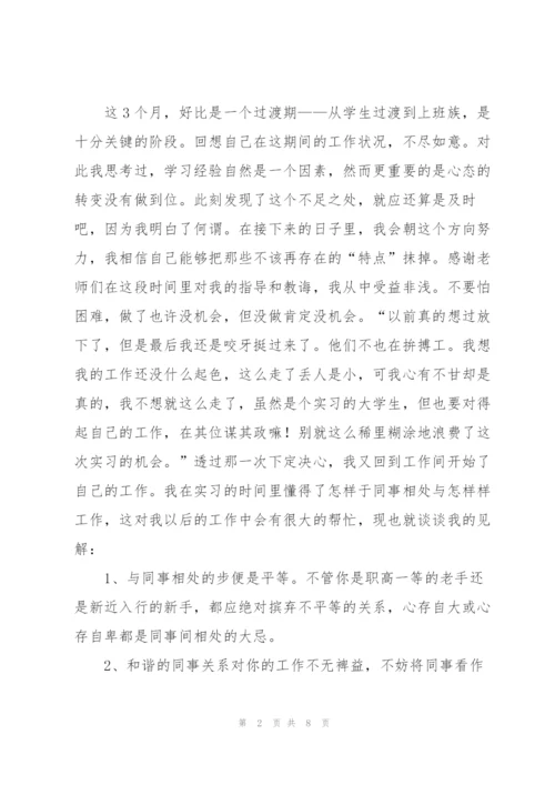 应届毕业生实习工作总结格式.docx