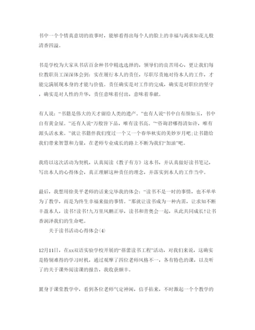 精编读书活动参考心得体会参考范文.docx