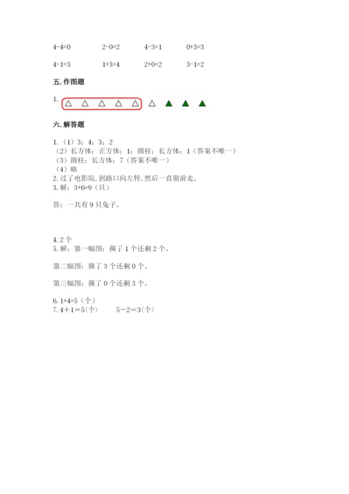人教版一年级上册数学期中测试卷附答案【培优a卷】.docx