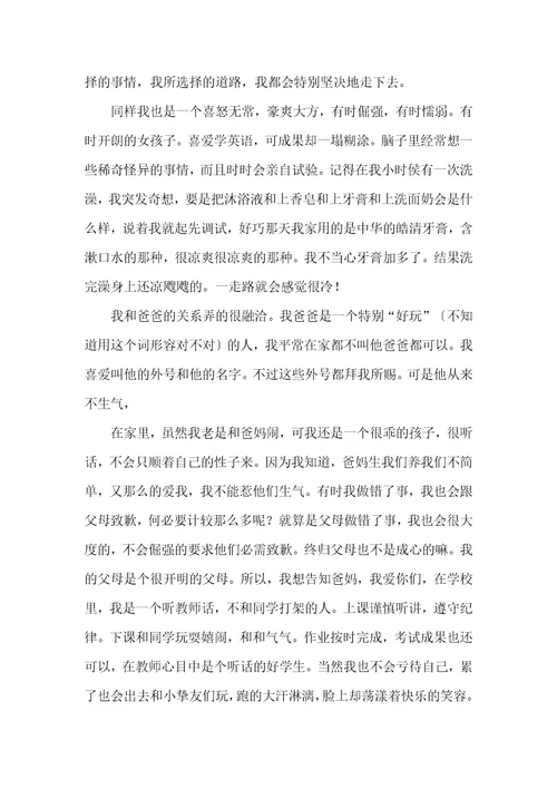 个人自我介绍5分钟