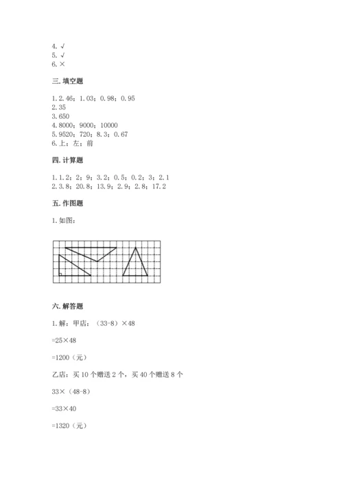 小学四年级下册数学期末测试卷附答案（满分必刷）.docx