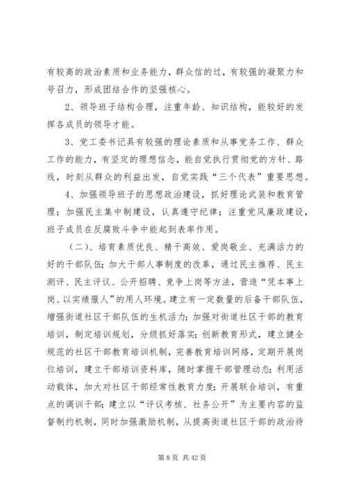 街道党建三级联创实施方案_1.docx