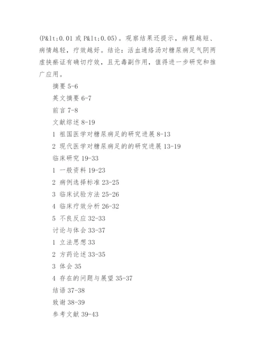 医学专业毕业论文提纲.docx