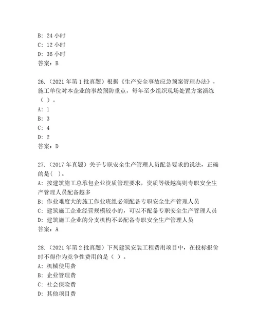 内部二级建筑师资格考试精品题库及答案新