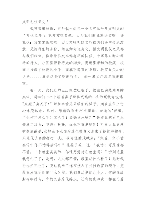 文明礼仪征文.docx