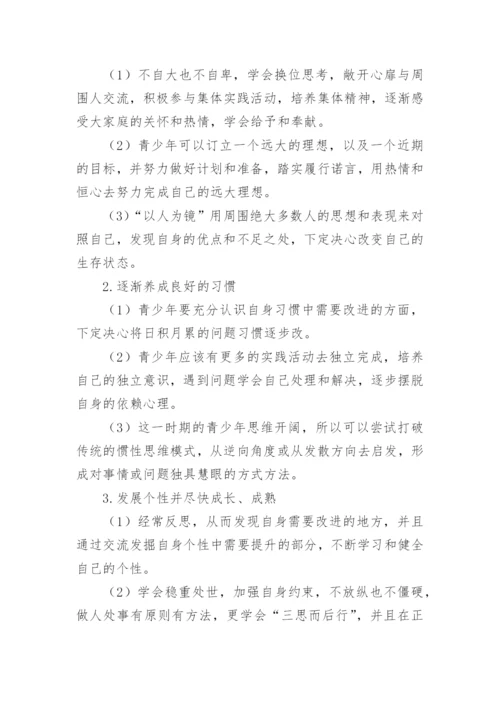 浅析影响青少年思想品行的重要因素论文.docx