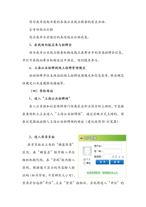 公共招聘网标准流程.docx