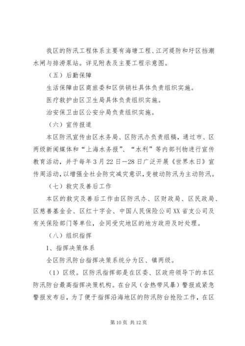 防汛防台建设工作方案.docx