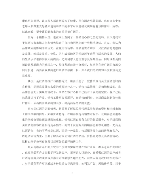 精编之红酒销售行业工作总结范文.docx