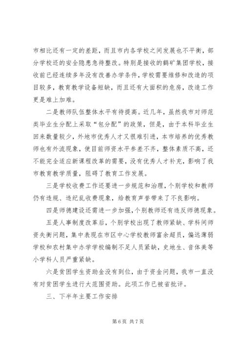 市教育局关于二○○五年上半年工作完成情况和下半年主要工作安排的报告.docx