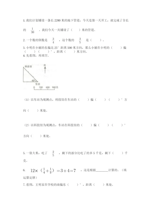 人教版六年级上册数学期中测试卷【考点提分】.docx