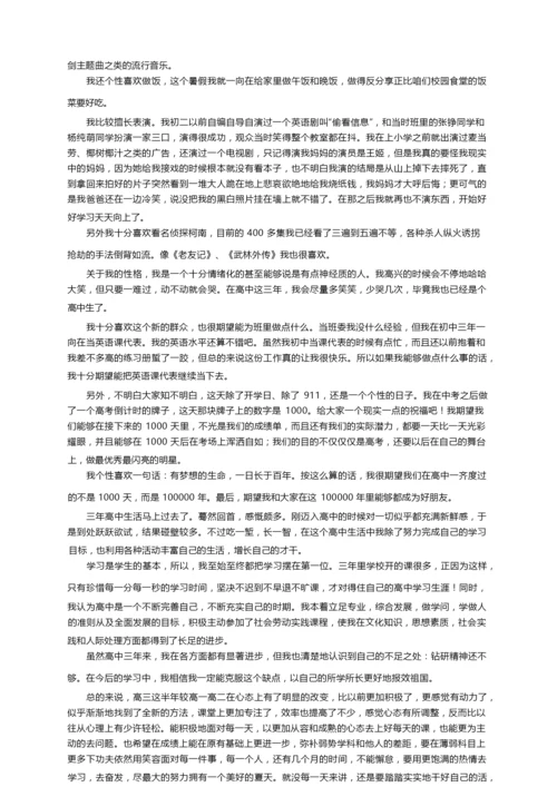 综评学生自我陈述报告（通用16篇）.docx