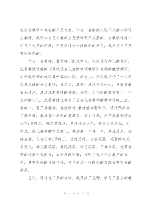 教师研修培训心得体会范文2022.docx