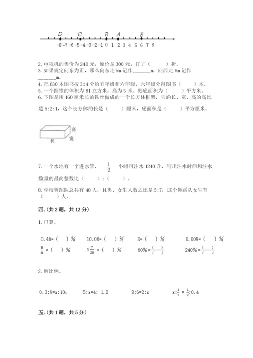 人教版数学六年级下册试题期末模拟检测卷及参考答案【研优卷】.docx