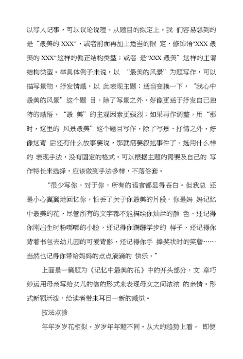 作文命题出新意构思选材天地宽