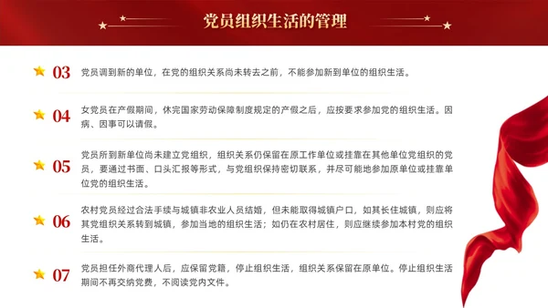 红色党建党课党支部的组织生活课件PPT模板