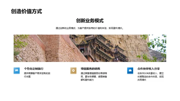 探寻旅游新篇章