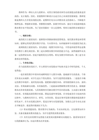 教师职业生涯规划与发展策略以及自我诊断报告