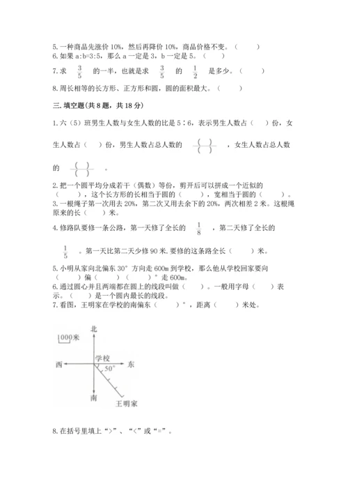 小学六年级上册数学期末测试卷含完整答案（典优）.docx
