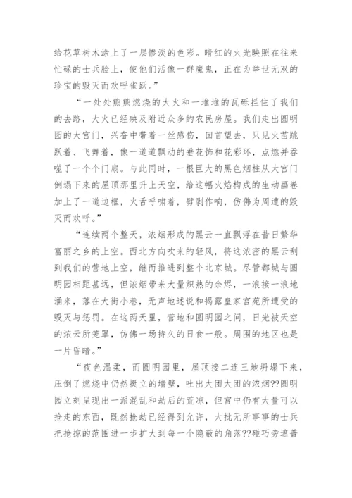 圆明园的毁灭历史资料.docx