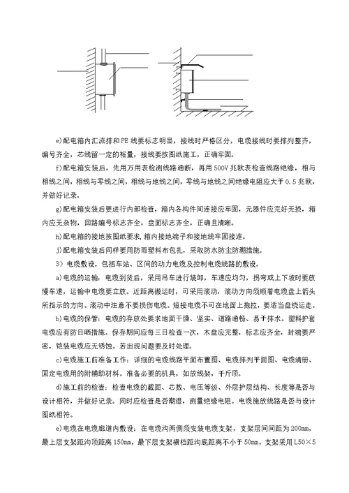 地铁建设机电设备安装施工工法