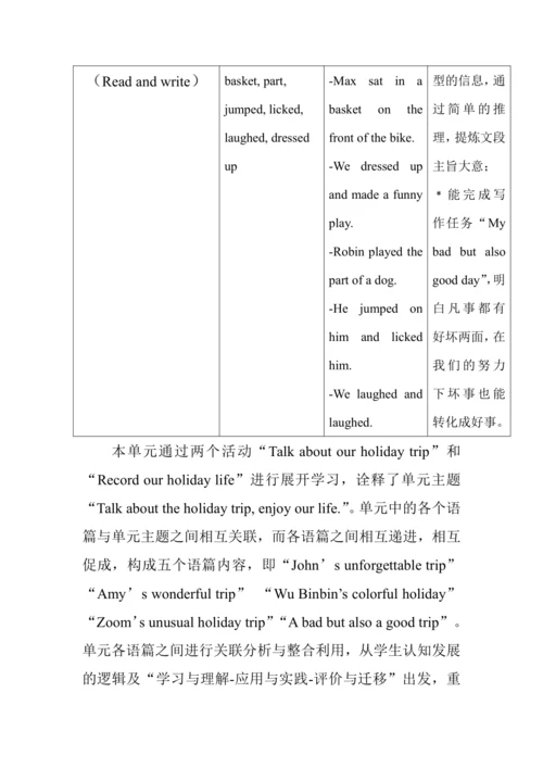 Unit 3 Where did you go? 单元整体教学设计（5个课时）