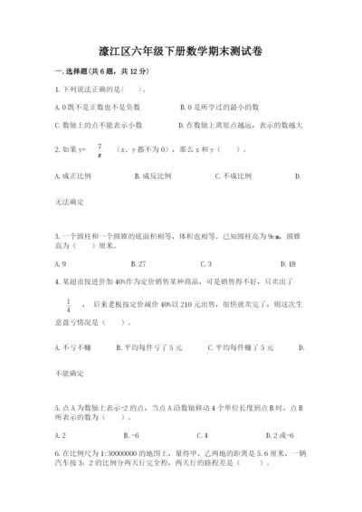 濠江区六年级下册数学期末测试卷精品带答案.docx