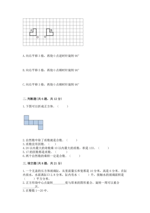 人教版五年级下册数学期末测试卷【黄金题型】.docx