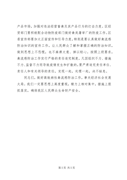 区长在区政府常务会议上的讲话.docx