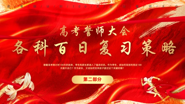 高考誓师大会红色背景通用PPT模板