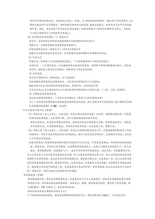 无机材料工艺学考试重点.docx