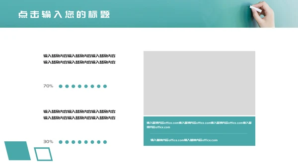 粉笔手写课堂教学教师自我介绍通用PPT模板