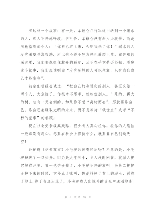 自立自强演讲稿.docx