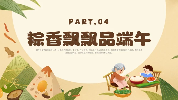 黄色卡通风幼儿园端午节主题班会