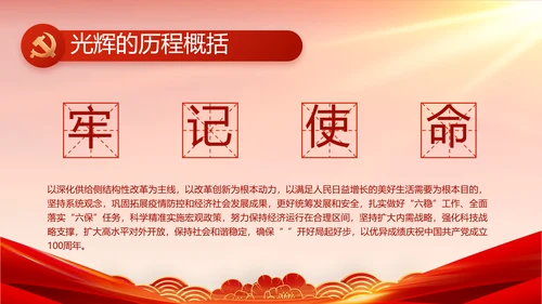 红色大气基层政府工作总结汇报PPT