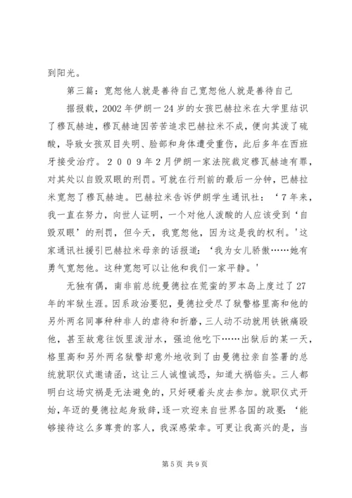 宽恕就是爱读后感.docx