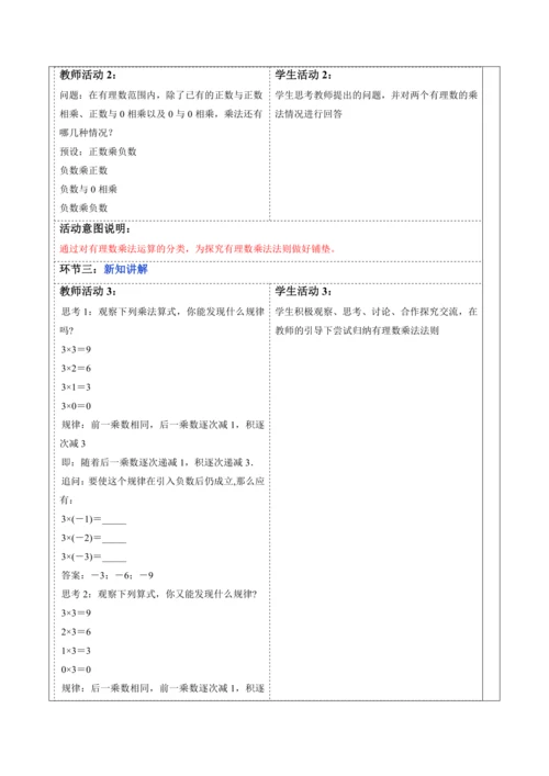 2.2.1 有理数的乘法（第一课时）-教案