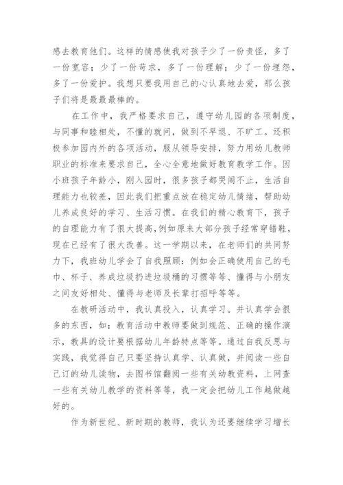 幼儿园小班教师个人工作总结_56.docx